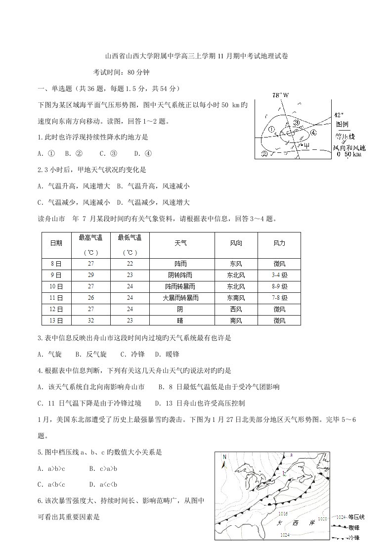 山西省山西大学附属中学高三上学期11月期中考试地理试卷