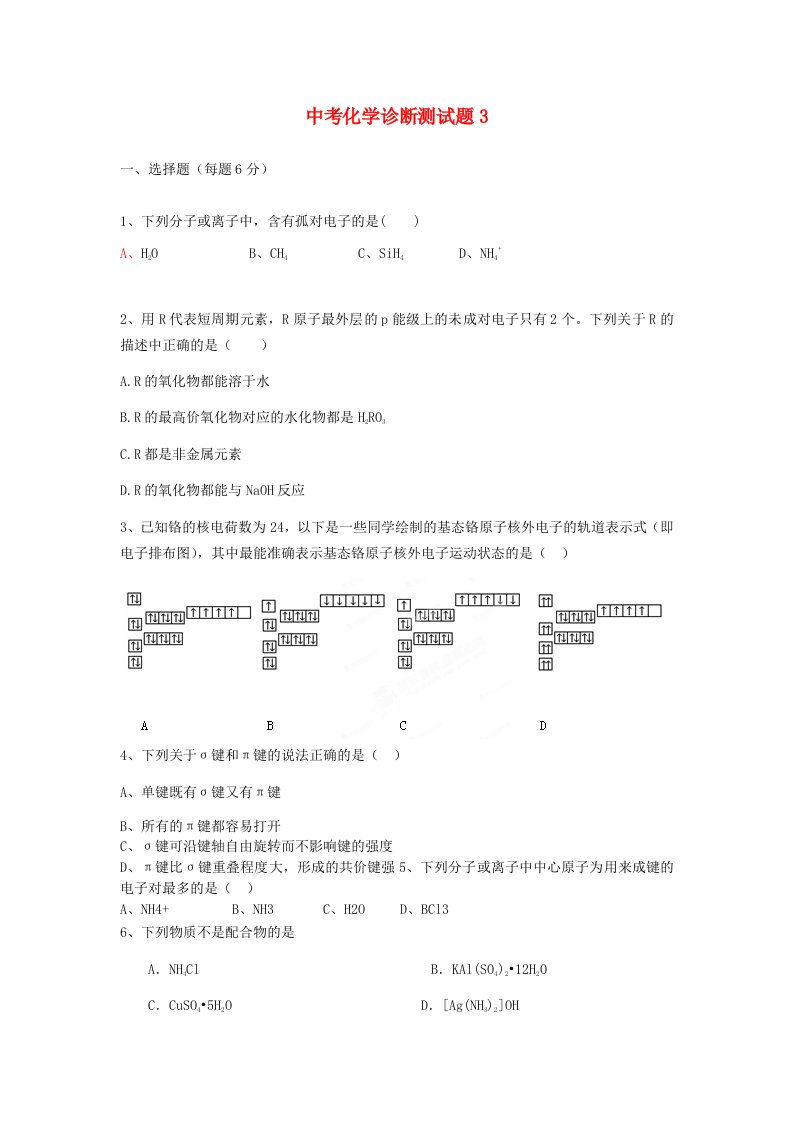 中考化学诊断测试题3