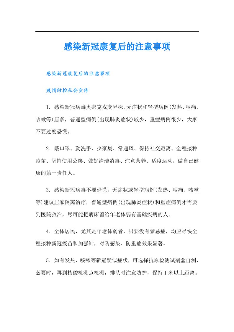 感染新冠康复后的注意事项