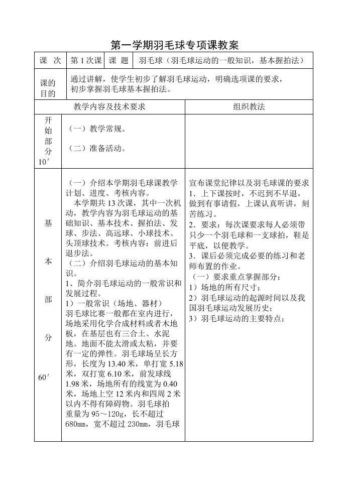 大学羽毛球教案