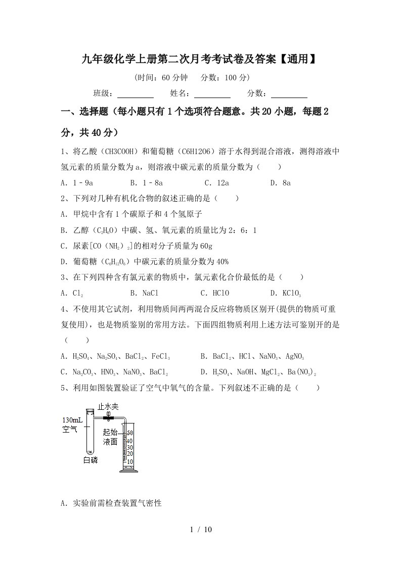 九年级化学上册第二次月考考试卷及答案通用