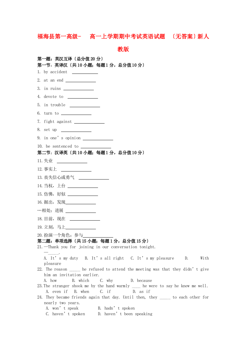 （整理版高中英语）福海县第一高级高一上学期期中考试英语