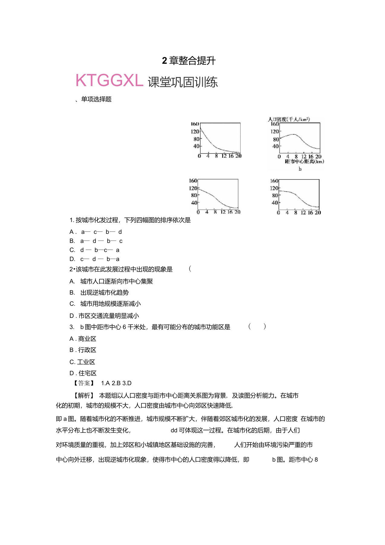 高一地理下册课时练习题15