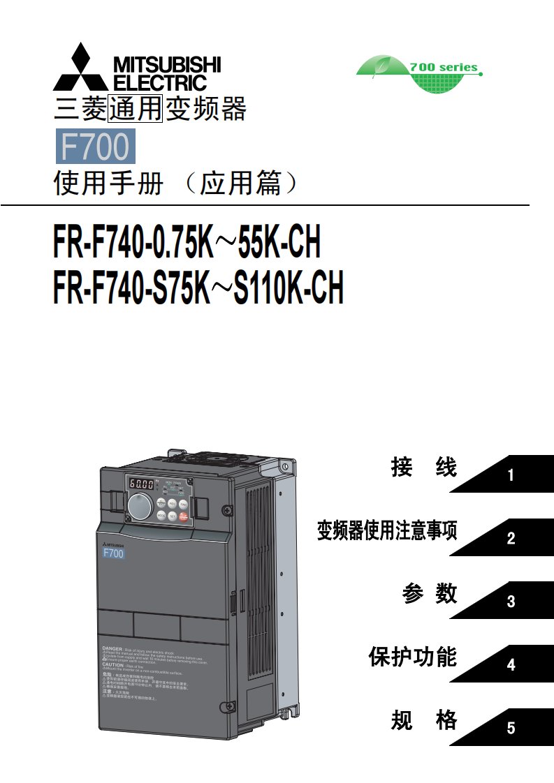 三菱FR-F740变频器说明书