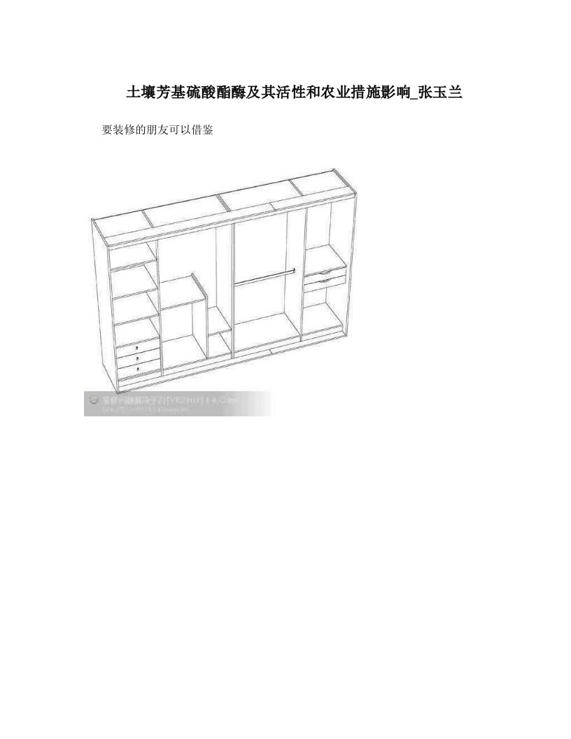 土壤芳基硫酸酯酶及其活性和农业措施影响_张玉兰