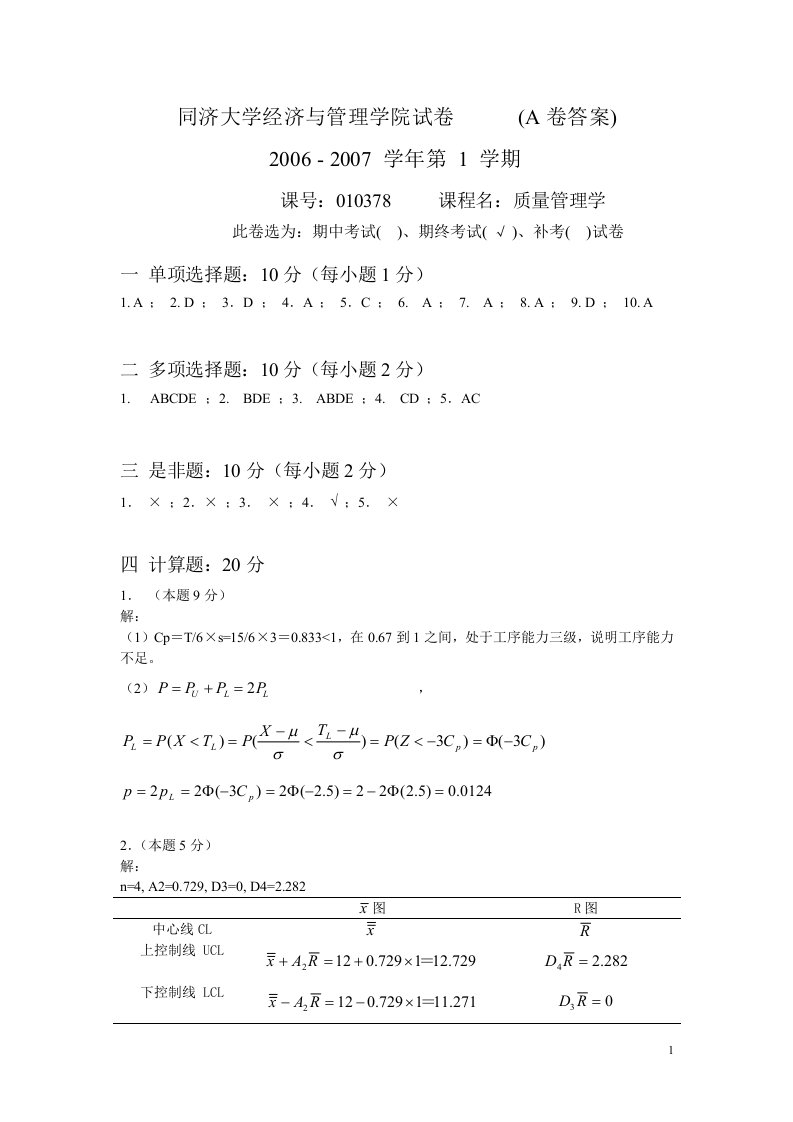 同济大学经济与管理学院试卷A卷答案