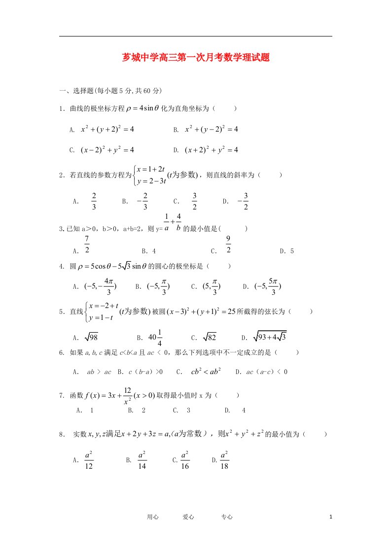 福建省漳州市芗城中学高三数学9月月考试题