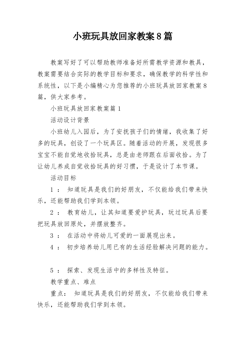 小班玩具放回家教案8篇