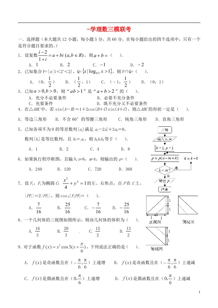 广东省揭阳市第一中学、潮州金山中学高三数学五月联考（模拟）试题