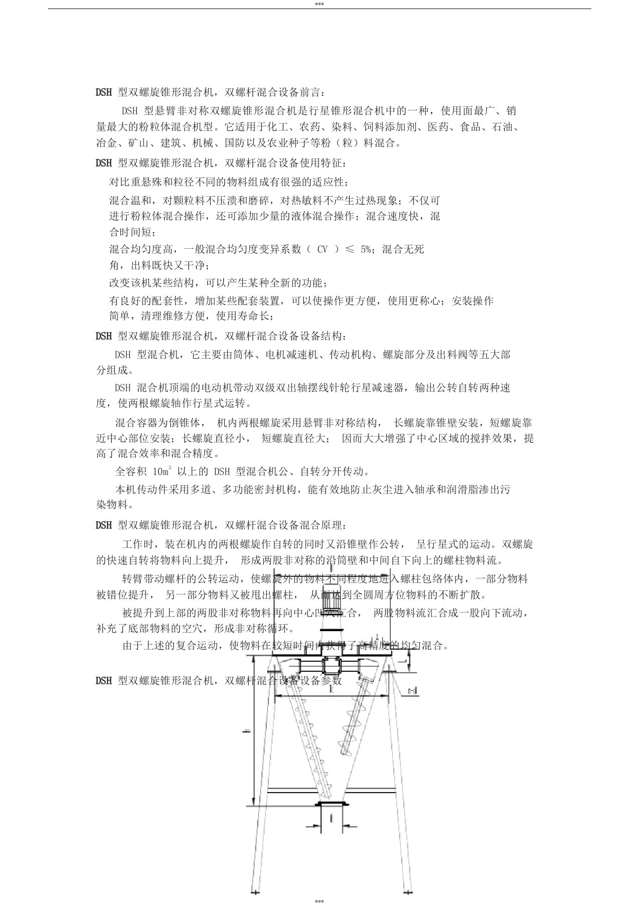 DSH型双螺旋锥形混合机,双螺杆混合设备