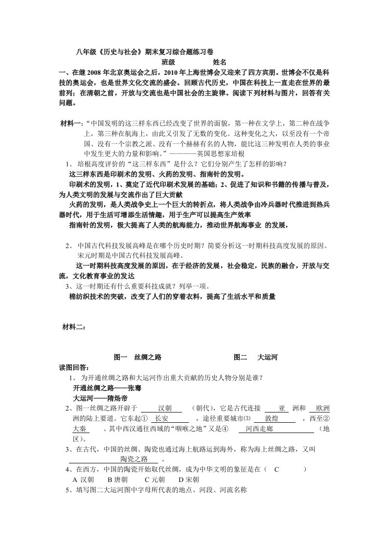 历史与社会八年级下第四单元综合卷