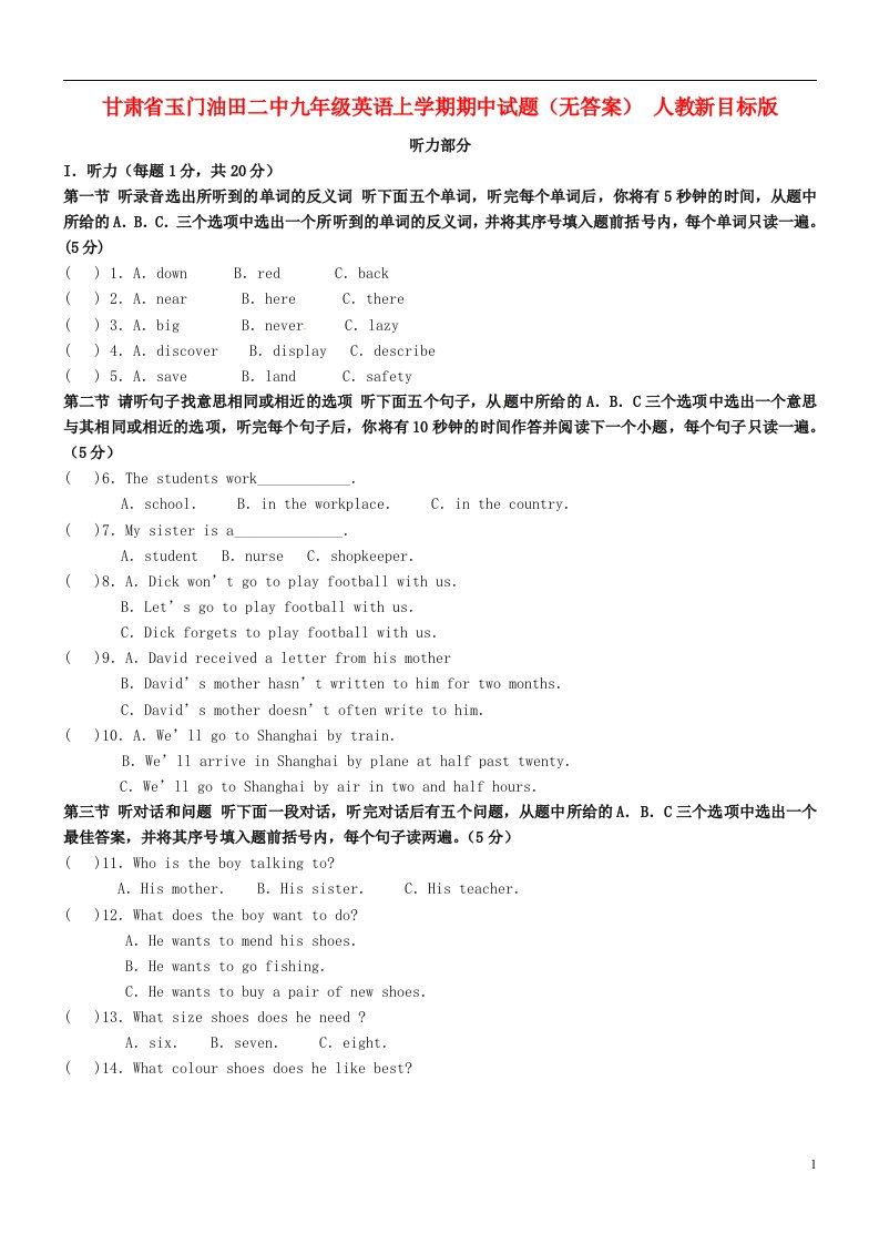 甘肃省玉门油田二中九级英语上学期期中试题（无答案）