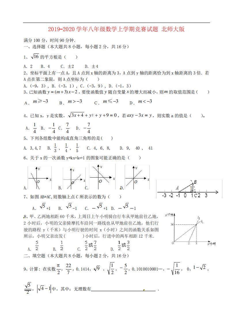 八数学上竞赛试题