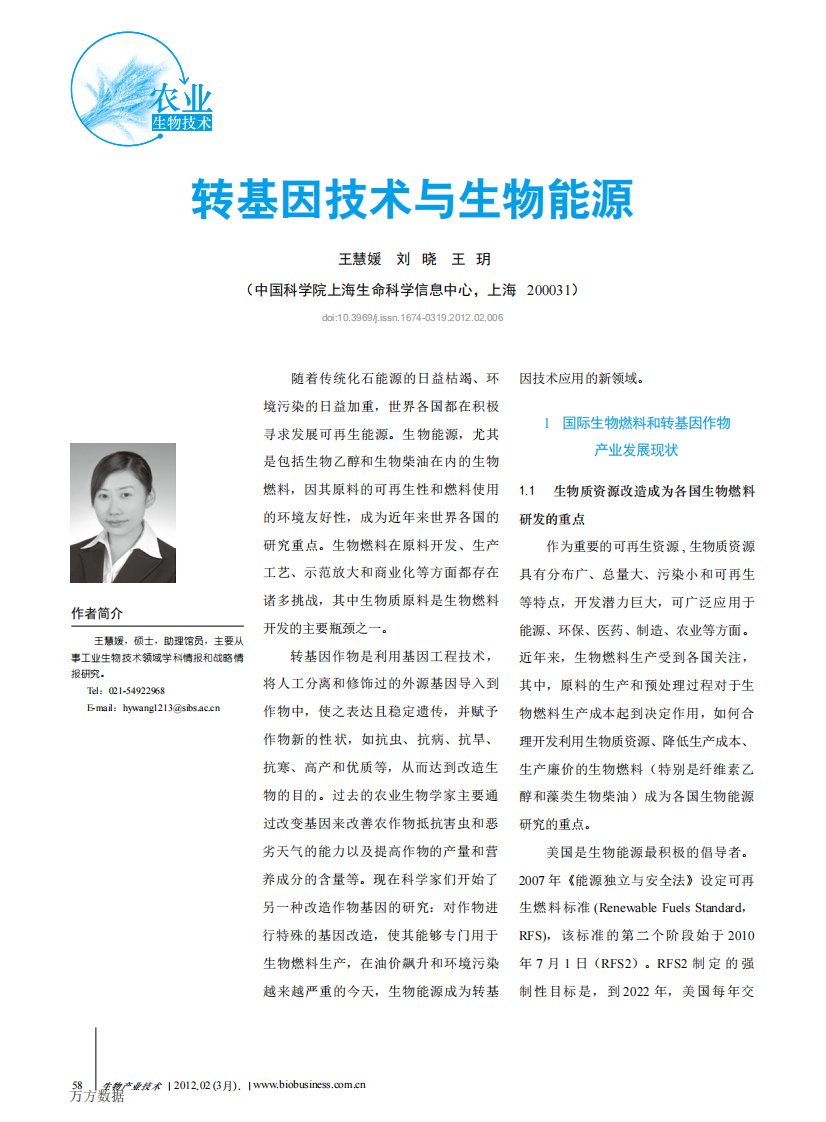 转基因技术与生物能源.pdf