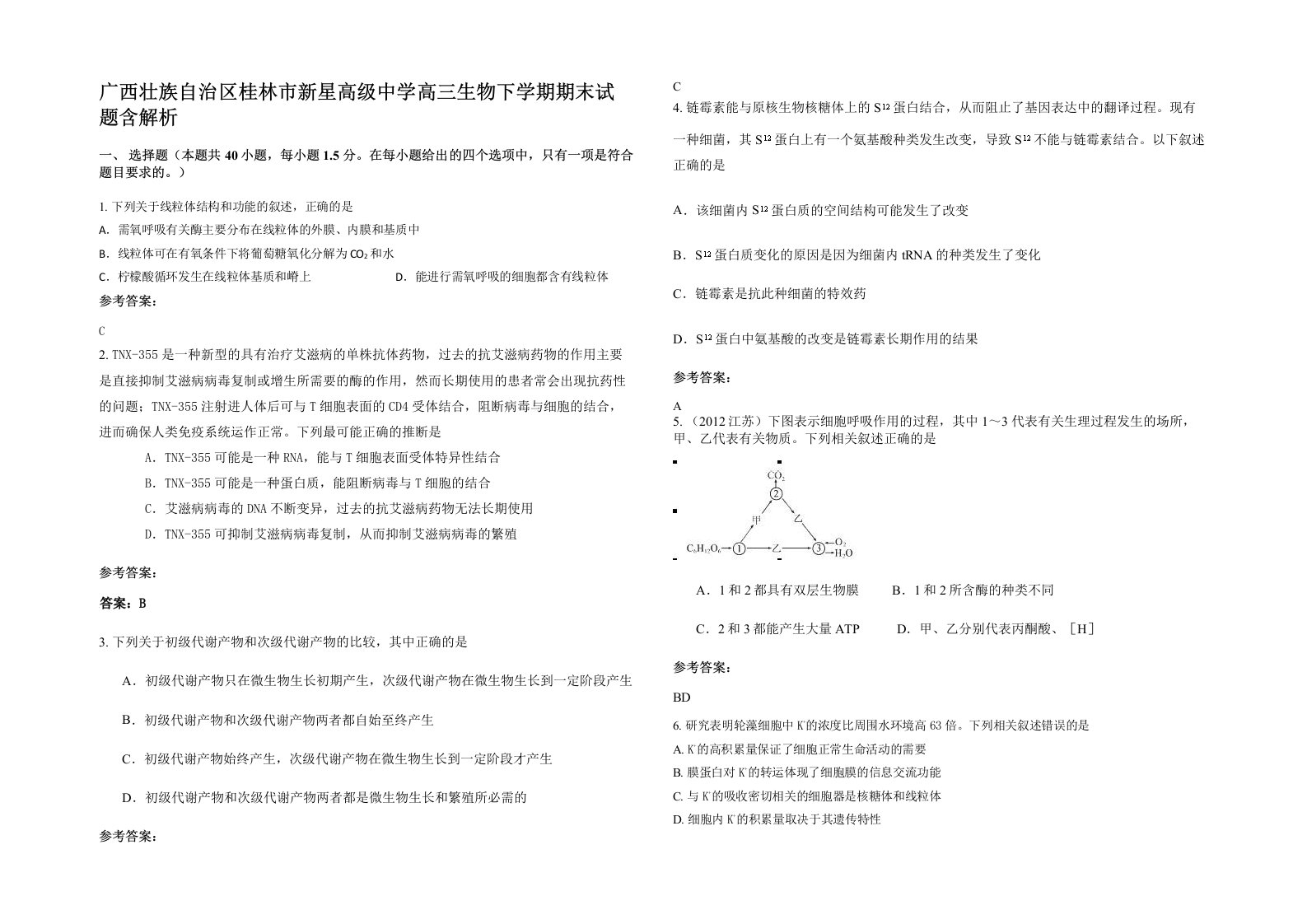 广西壮族自治区桂林市新星高级中学高三生物下学期期末试题含解析