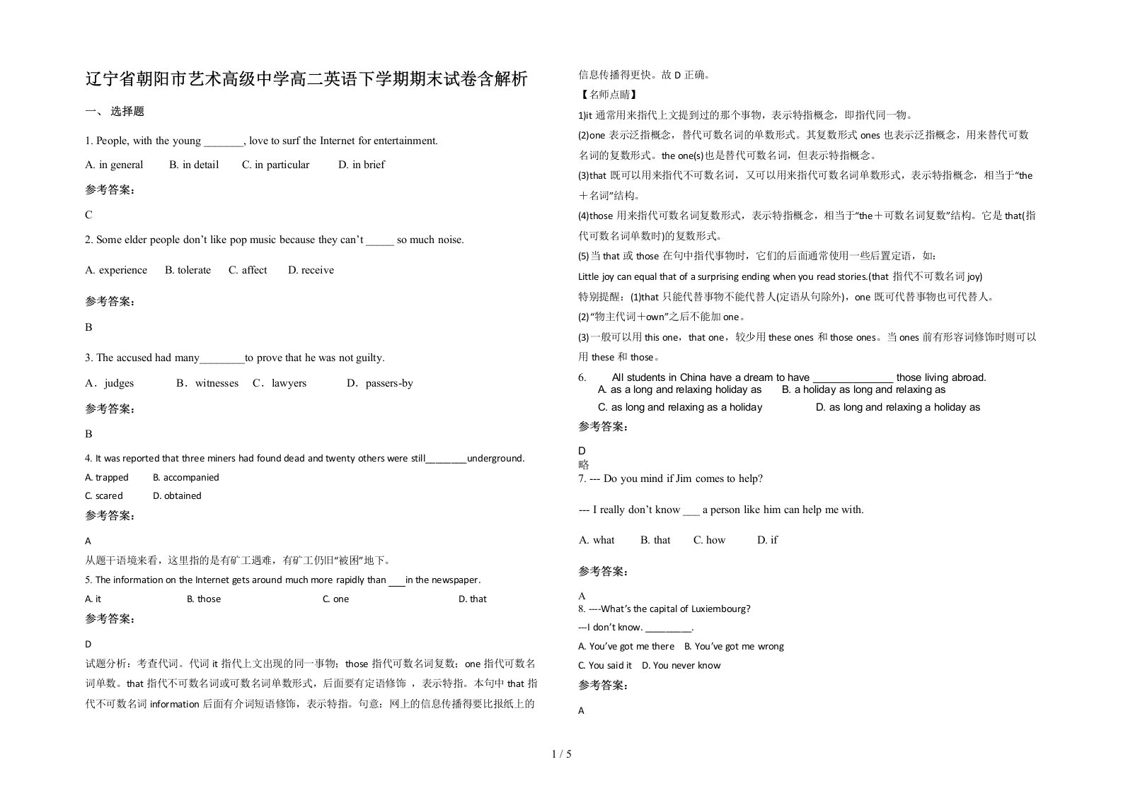 辽宁省朝阳市艺术高级中学高二英语下学期期末试卷含解析