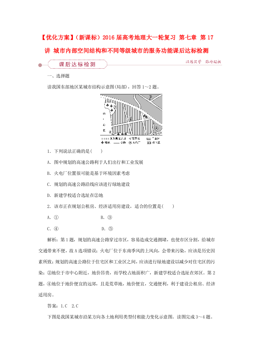 优化方案（新课标）高考地理大一轮复习