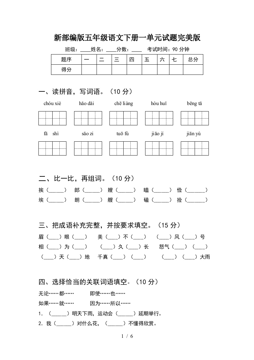 新部编版五年级语文下册一单元试题完美版