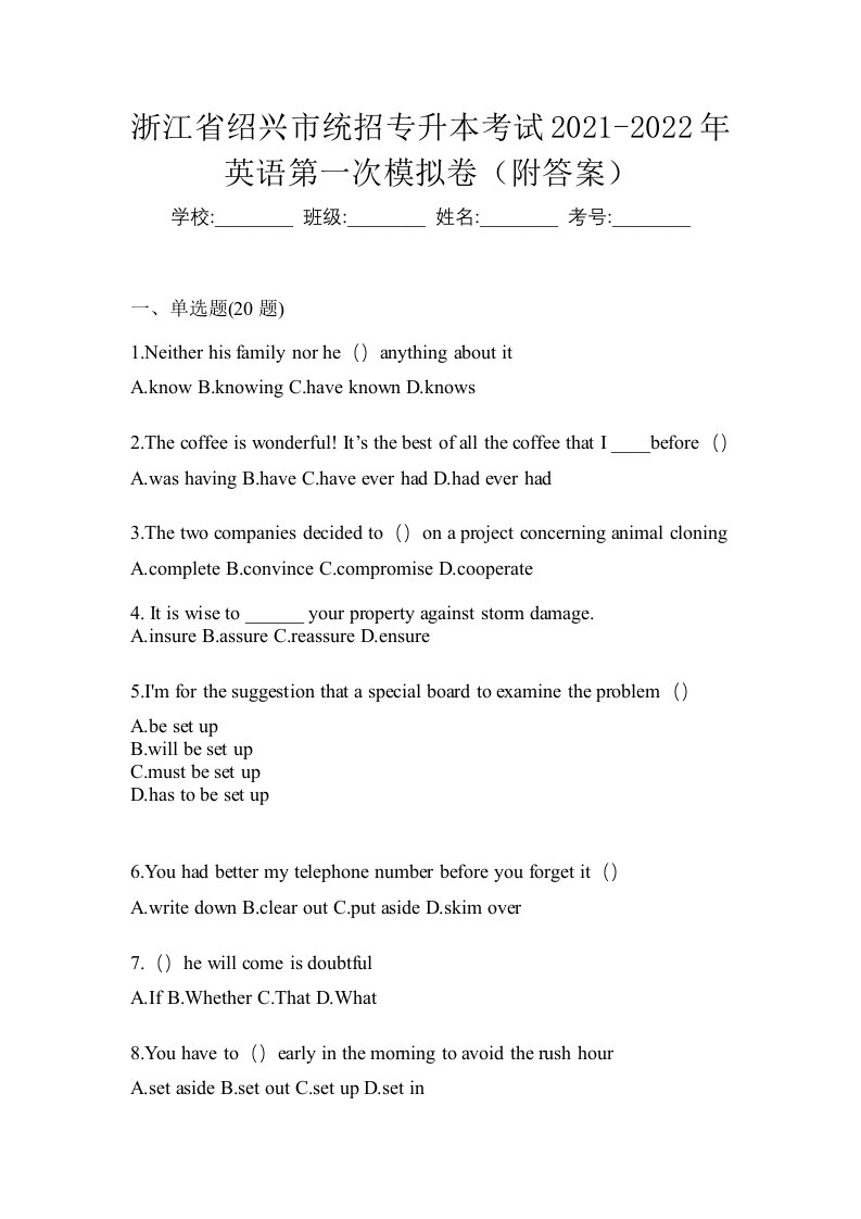 浙江省绍兴市统招专升本考试2021-2022年英语第一次模拟卷附答案