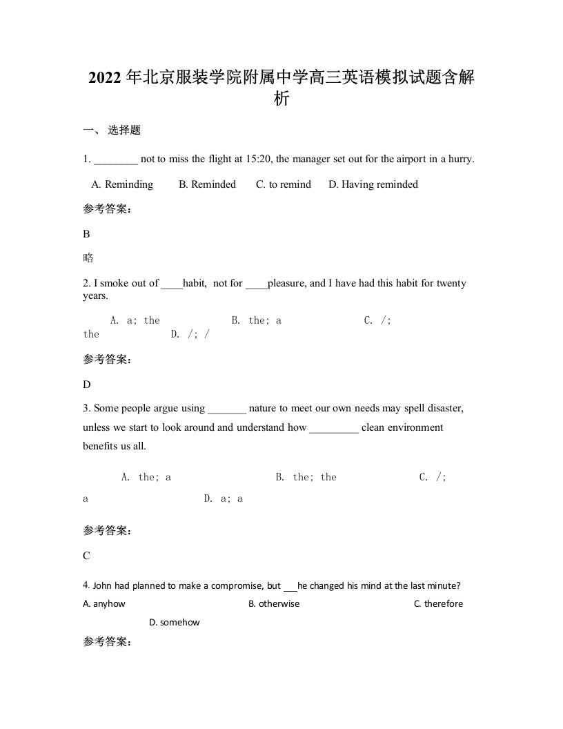 2022年北京服装学院附属中学高三英语模拟试题含解析