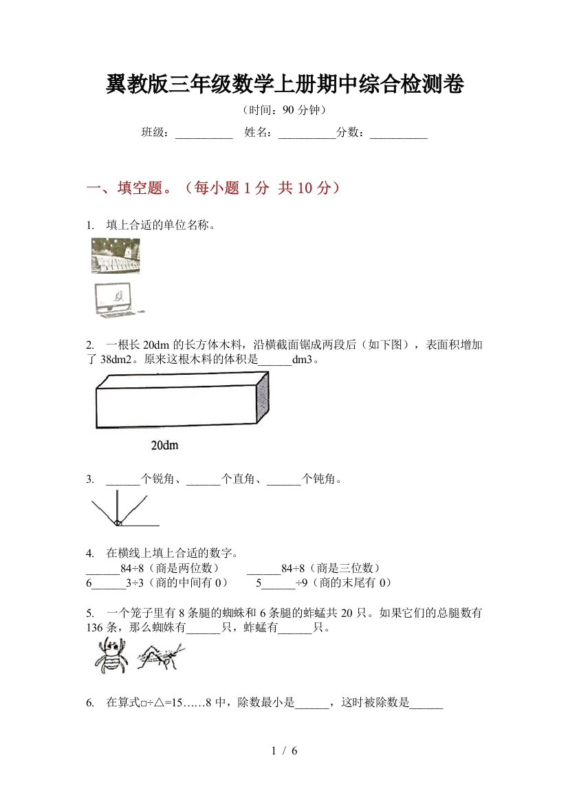 翼教版三年级数学上册期中综合检测卷