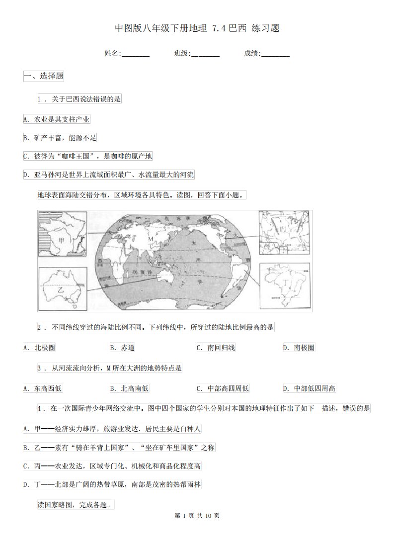 中图版八年级下册地理