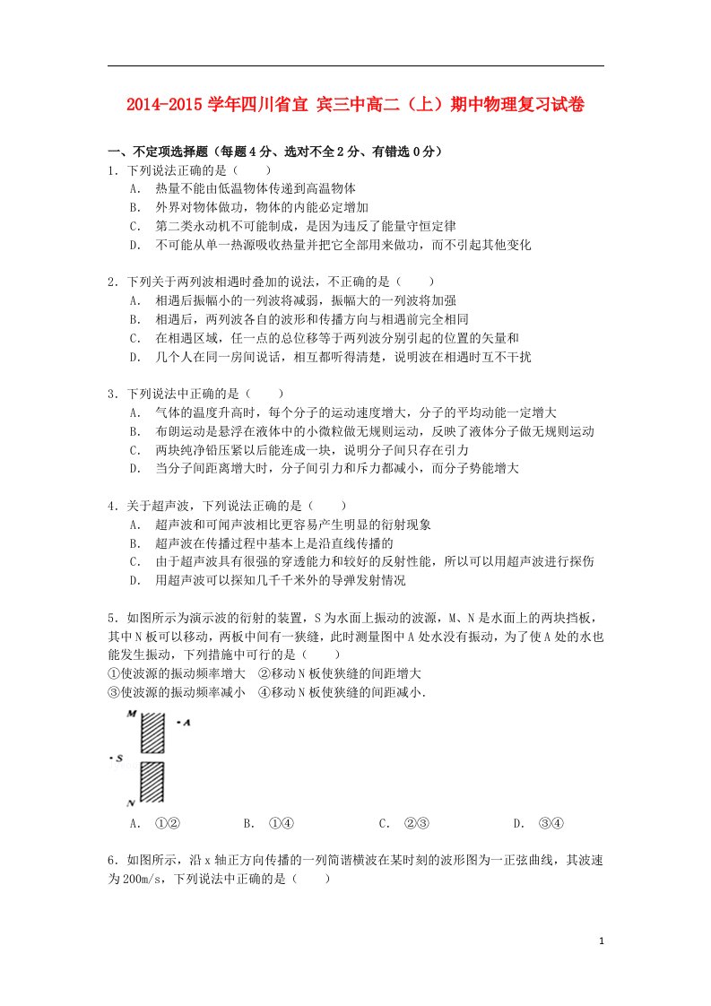 四川省宜宾三中高二物理上学期期中复习试卷（含解析）