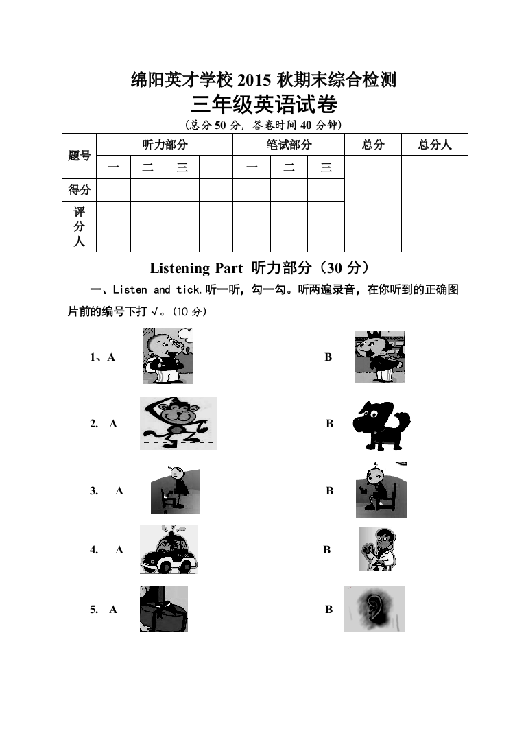 【小学中学教育精选】绵阳英才学校三年级英语期末综合试卷及答案