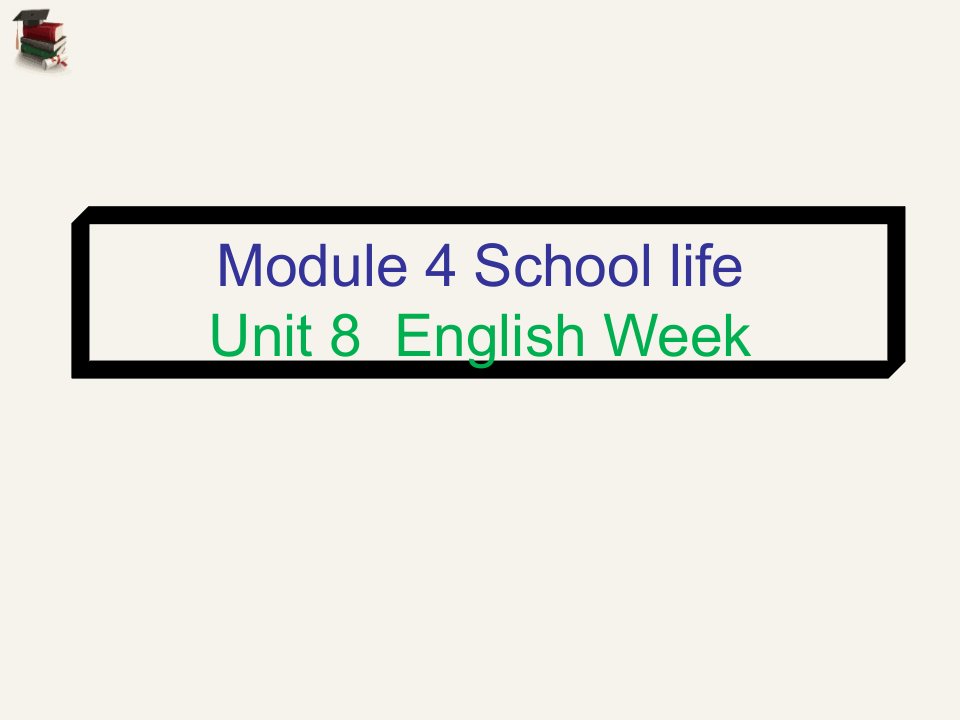 八年级英语上册Module4SchoollifeUnit8EnglishWeek内文ppt课件牛津深圳版