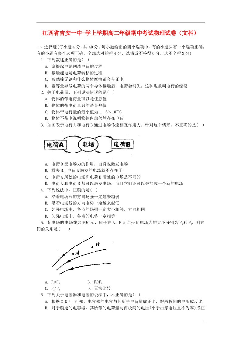 江西省吉安市高二物理上学期期中试题