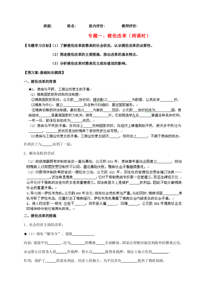 福建省福清西山学校高中历史