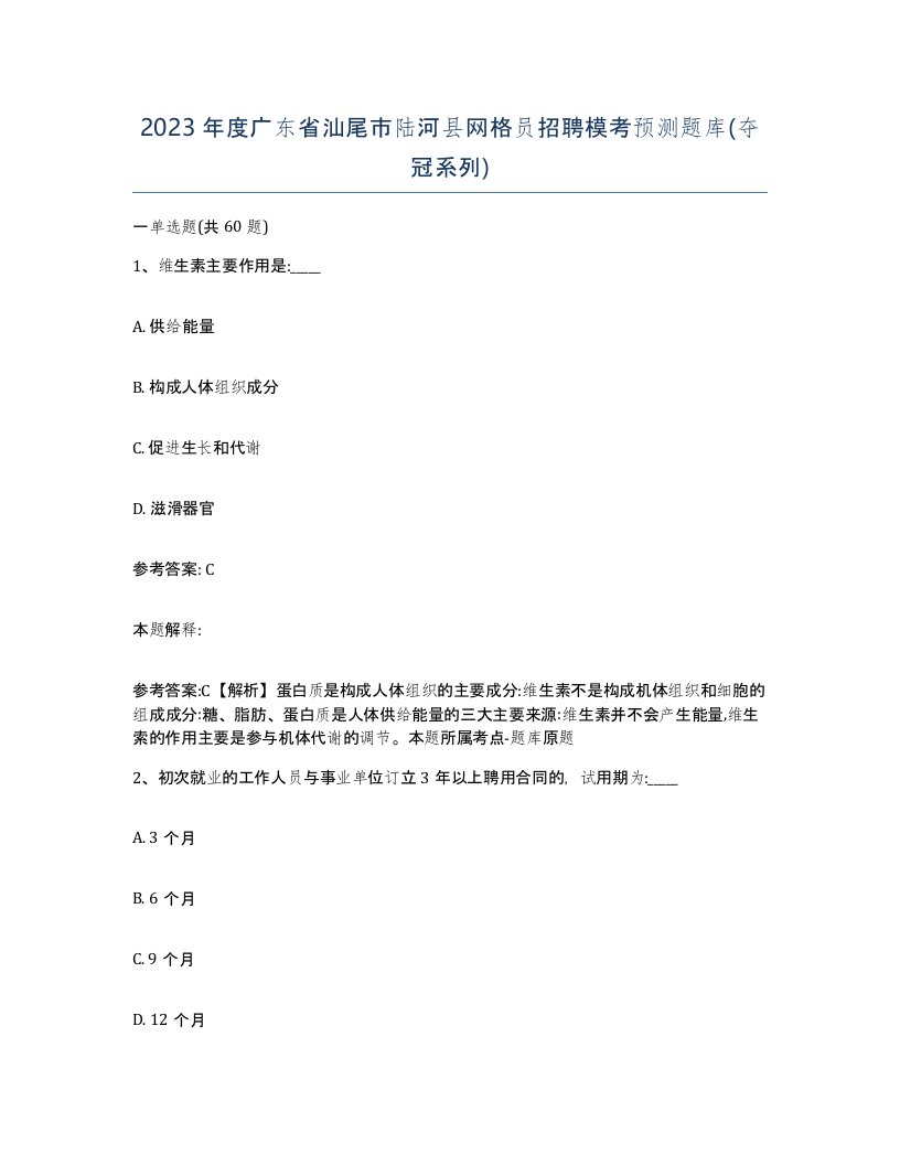 2023年度广东省汕尾市陆河县网格员招聘模考预测题库夺冠系列