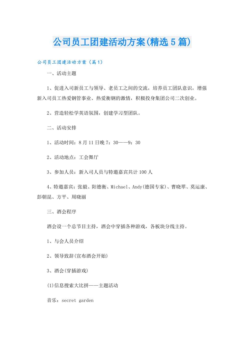 公司员工团建活动方案(精选5篇)