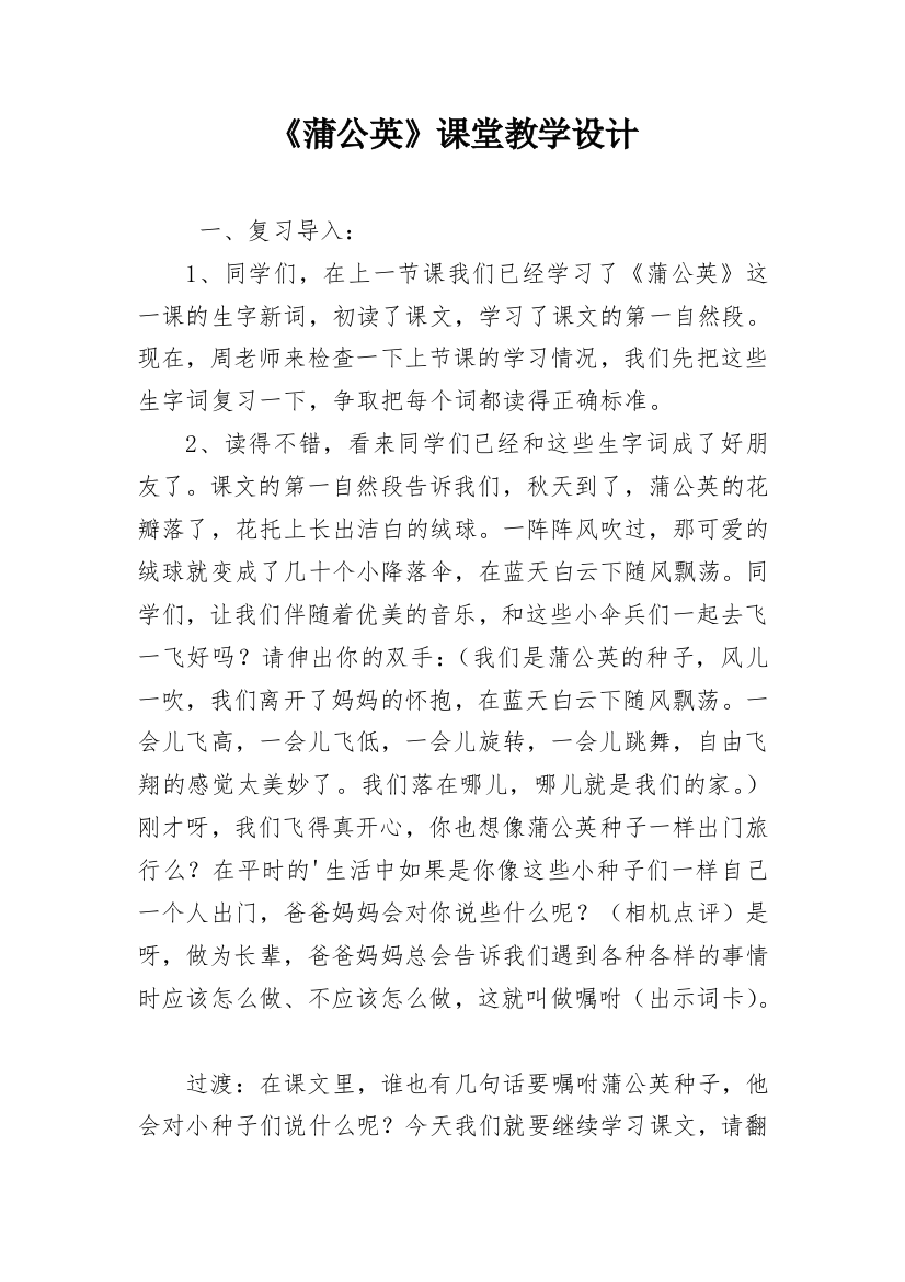 《蒲公英》课堂教学设计