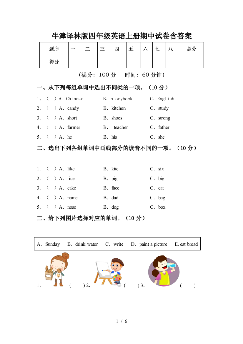 牛津译林版四年级英语上册期中试卷含答案