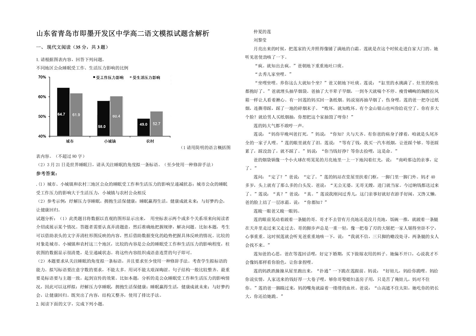 山东省青岛市即墨开发区中学高二语文模拟试题含解析