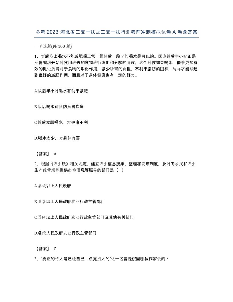 备考2023河北省三支一扶之三支一扶行测考前冲刺模拟试卷A卷含答案