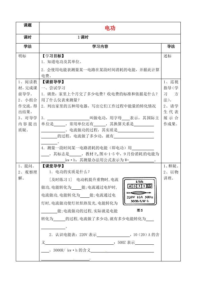 九年级物理上册7.1《电功》导学设计