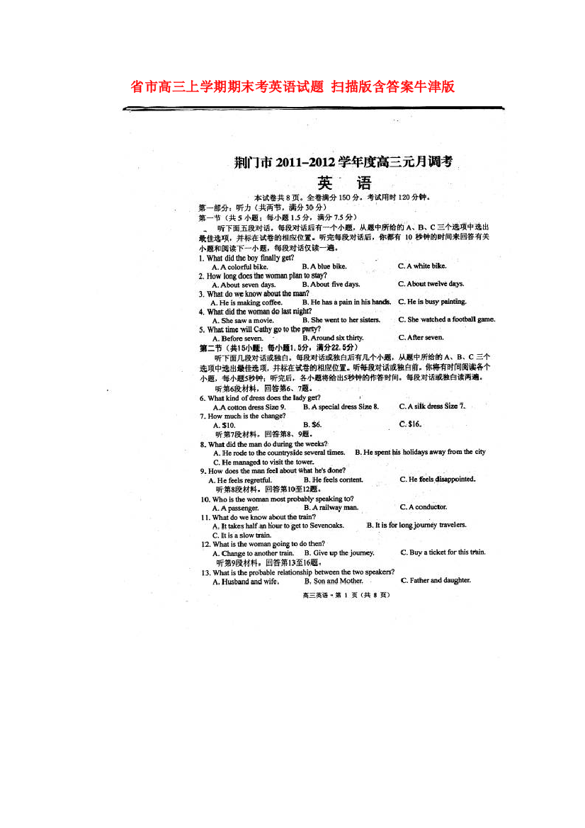 （整理版高中英语）市高三上学期期末考英语试题扫描含答案牛