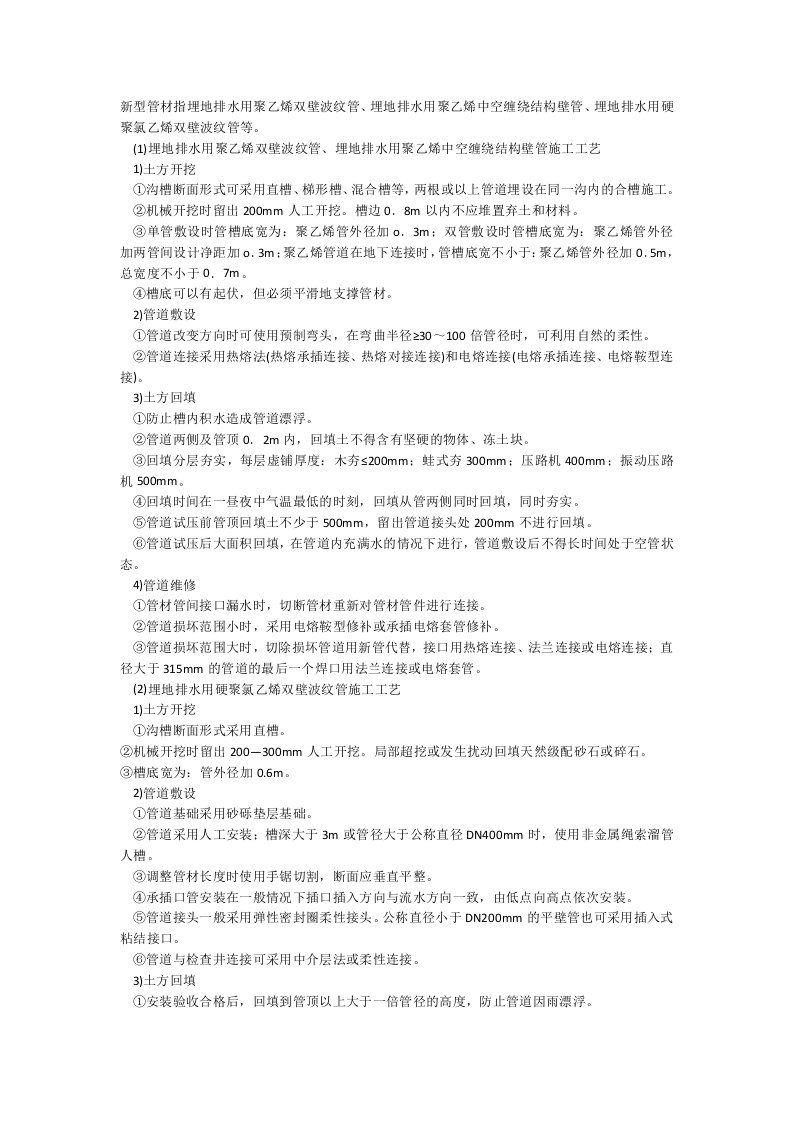 新型管材指埋地排水用聚乙烯双壁波纹管