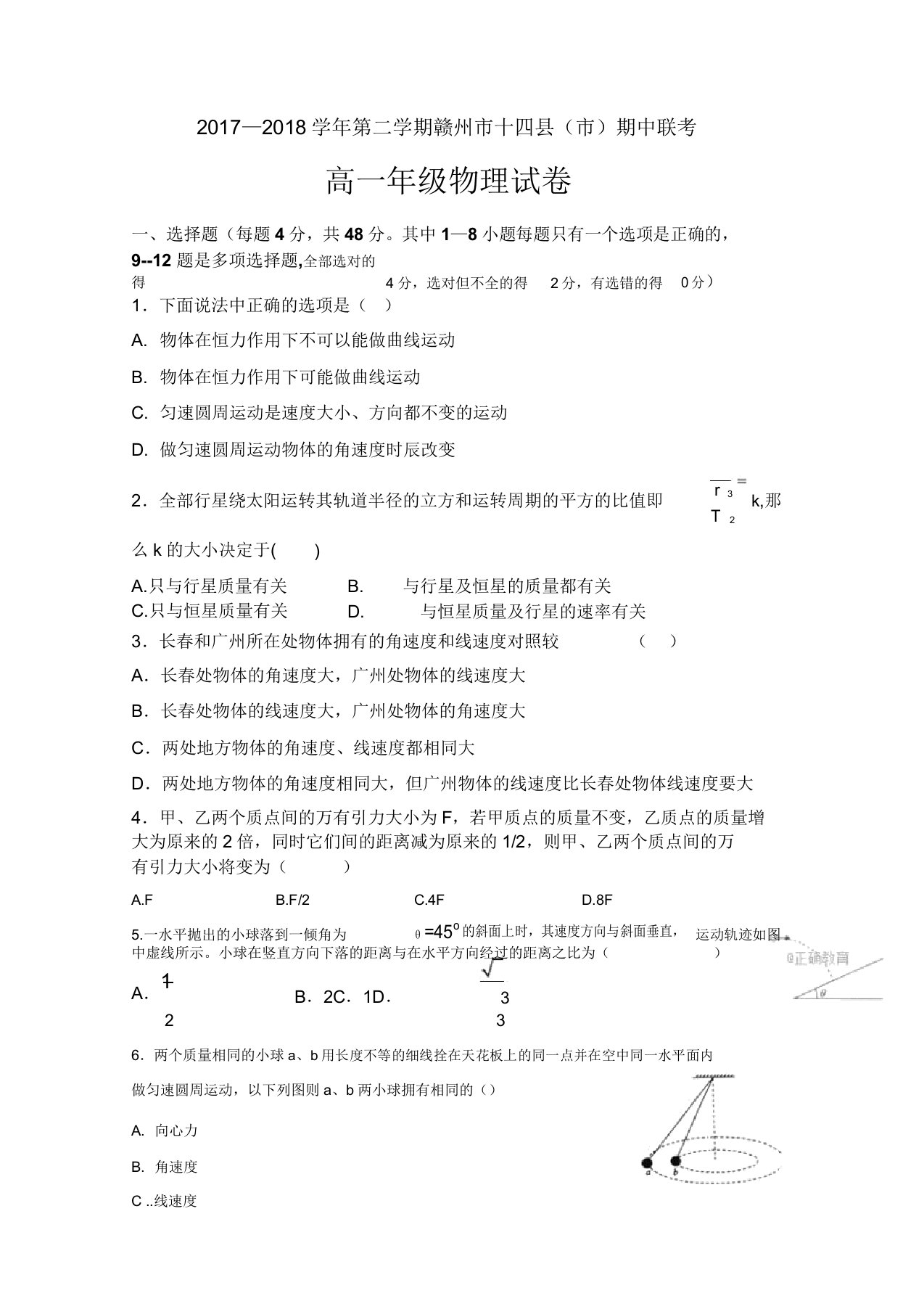 江西省赣州市十四县(市)20192020学年高一下学期期中联考试卷物理试卷Word版含