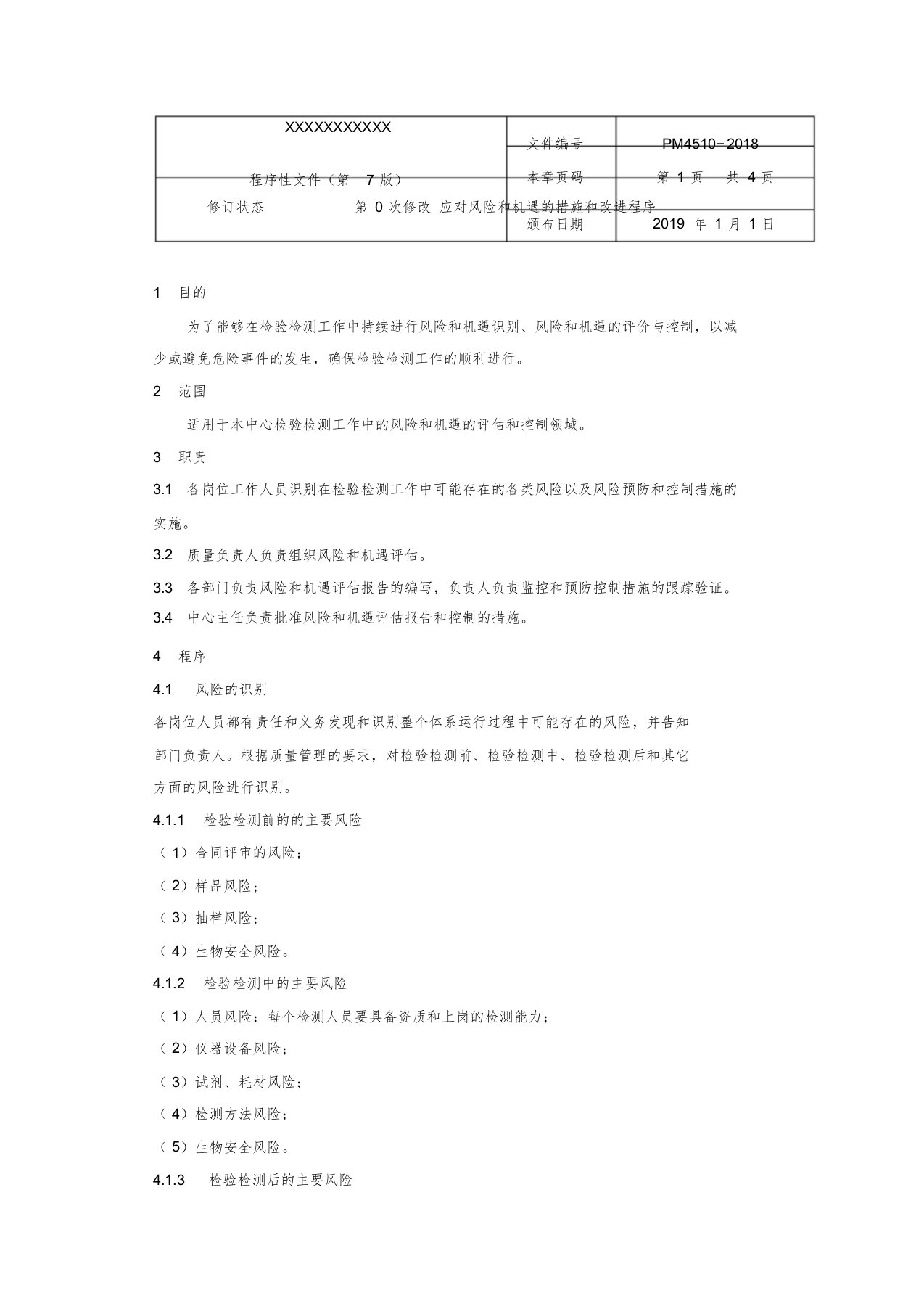 应对风险和机遇的措施和改进程序