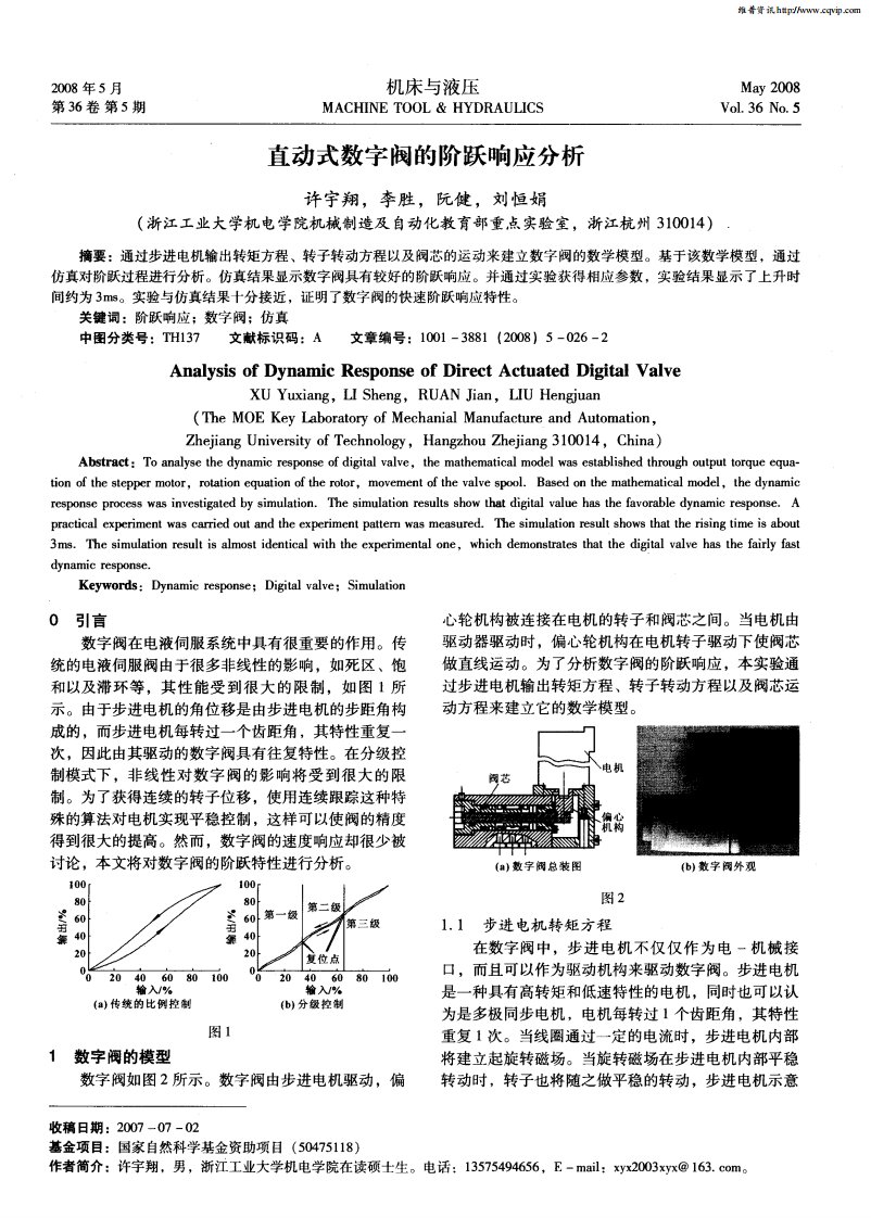 直动式数字阀的阶跃响应分析.pdf