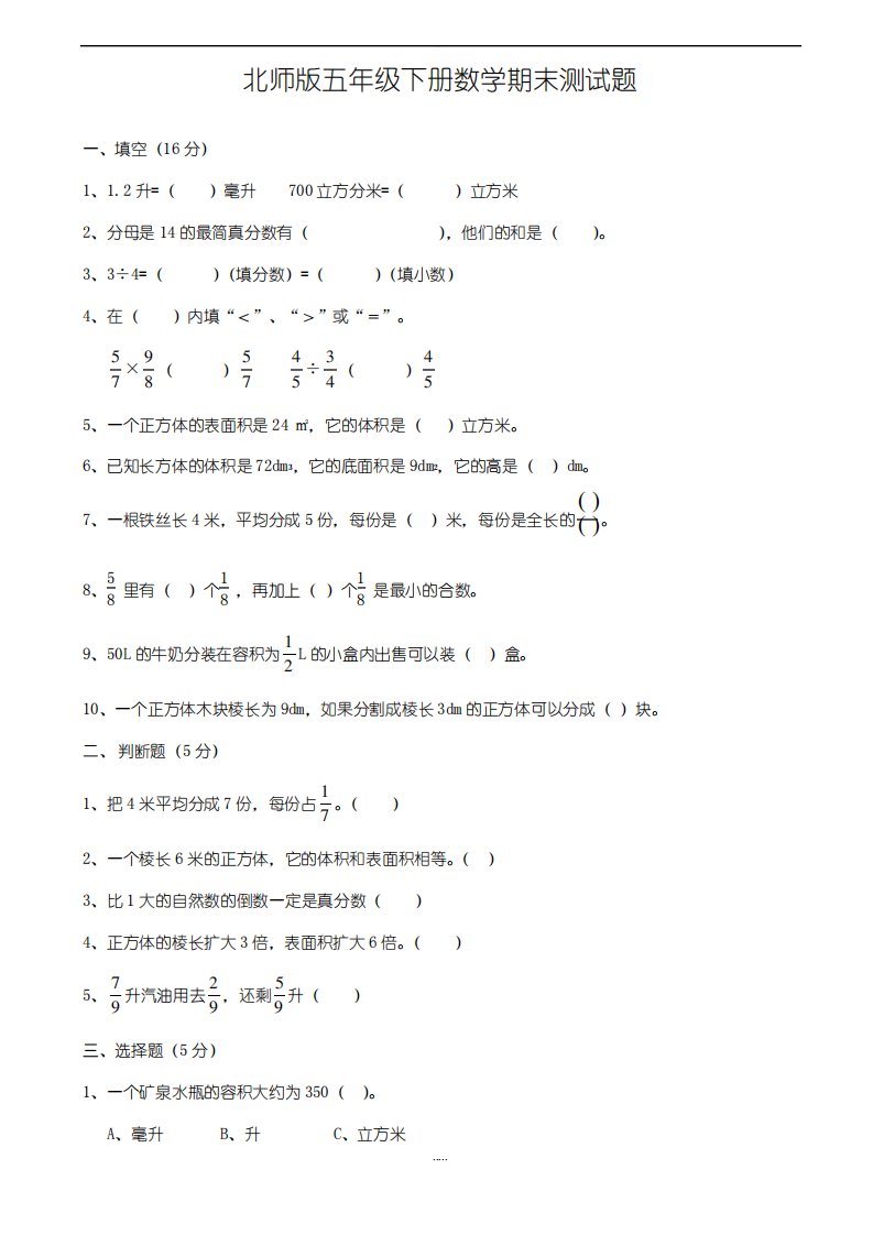 北师版五年级下册数学试卷期末测试题