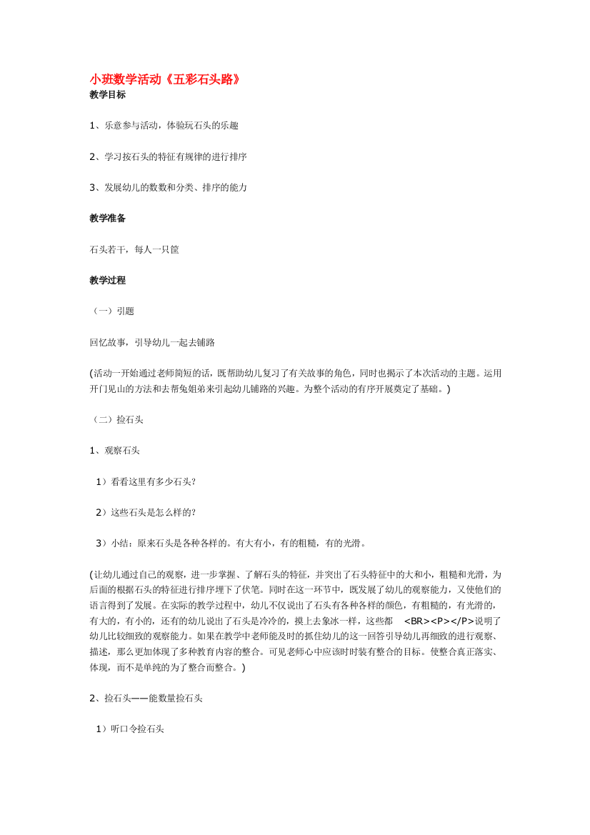 幼儿园大班中班小班小班数学活动鞋子对对碰-2优秀教案优秀教案课时作业课时训练