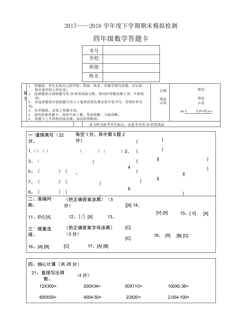 四年级数学答题卡