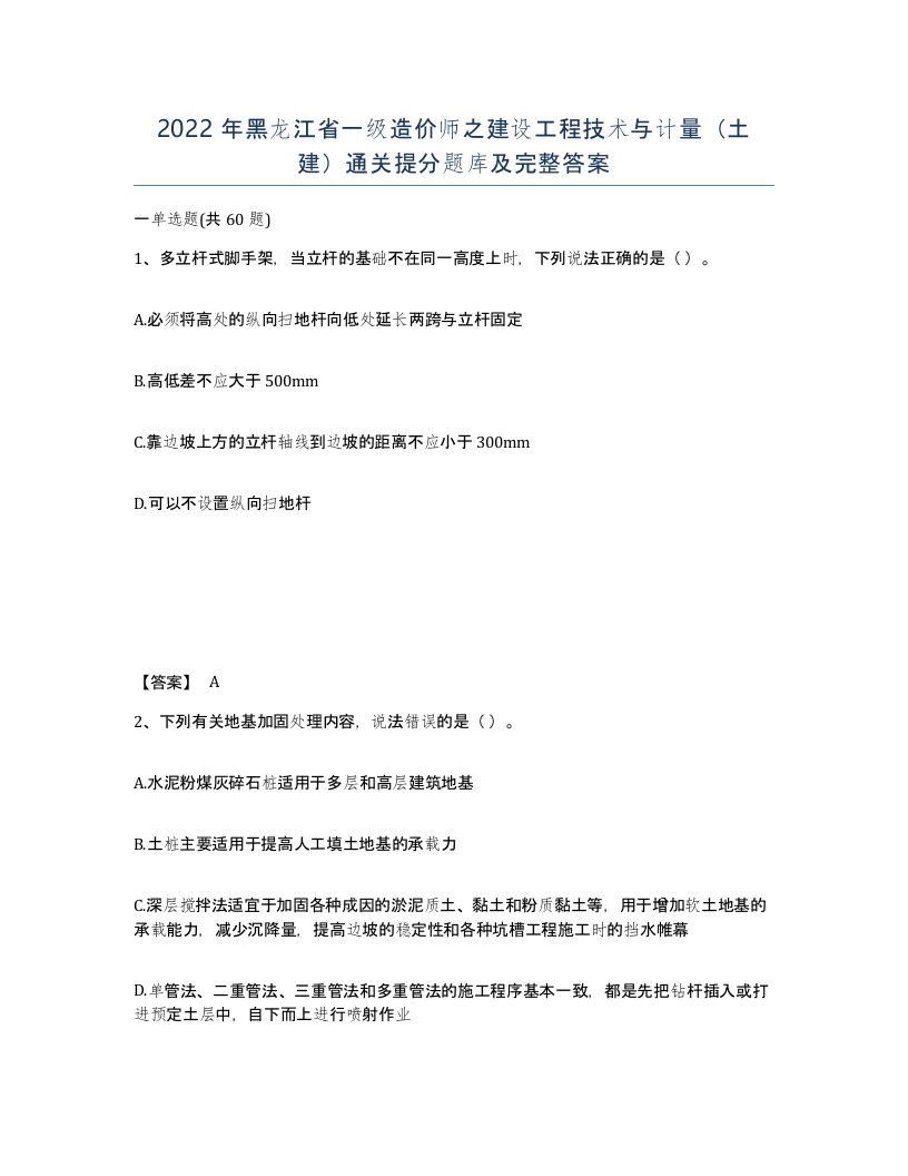 2022年黑龙江省一级造价师之建设工程技术与计量土建通关提分题库及完整答案