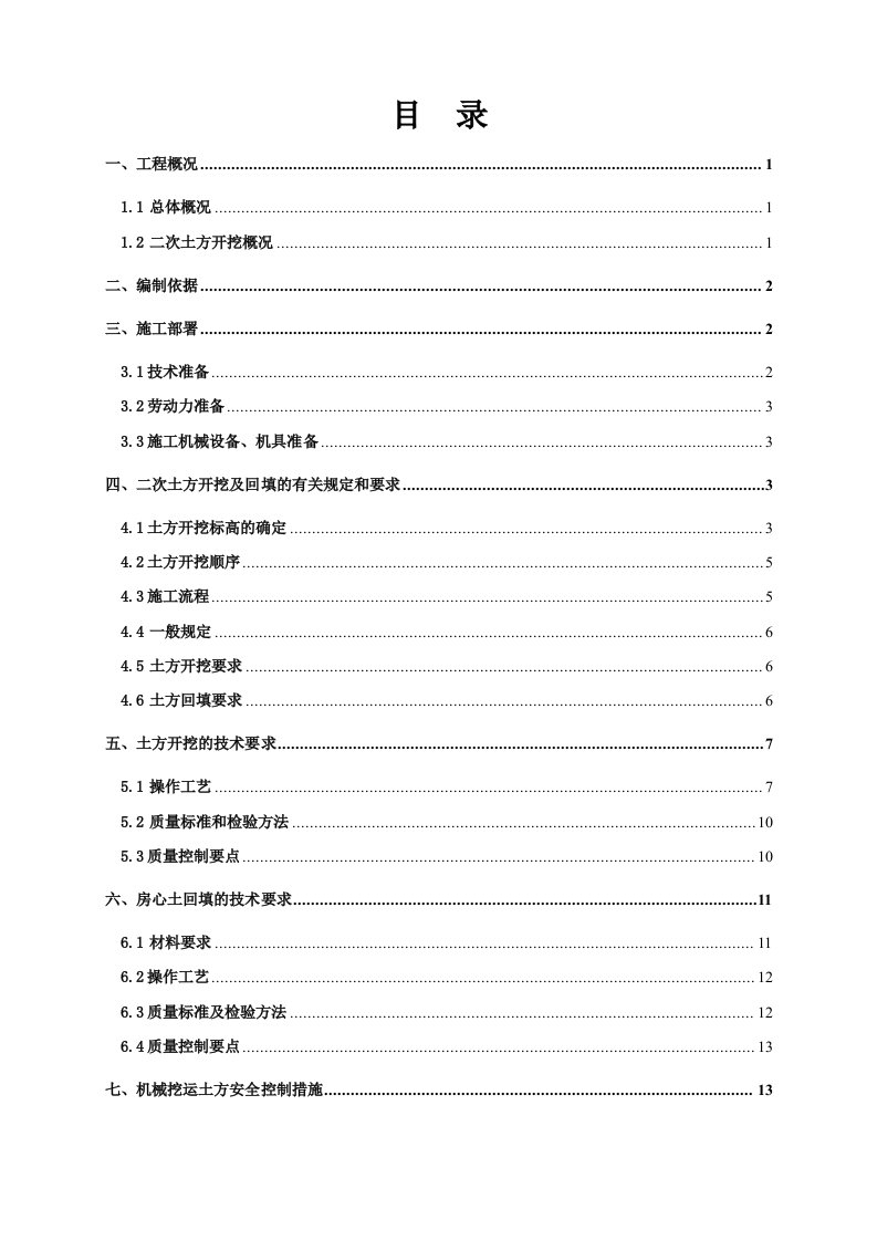 广东某小区住宅楼及地下室二次土方开挖及回填专项施工方案