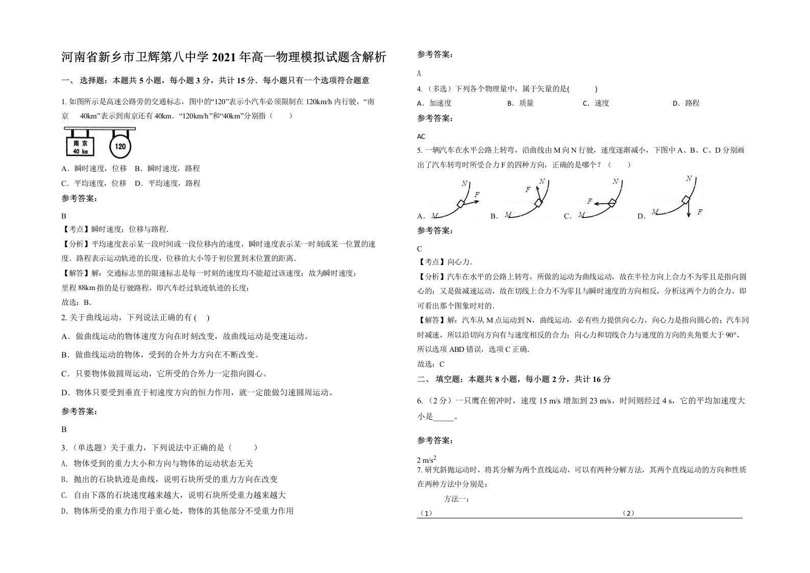 河南省新乡市卫辉第八中学2021年高一物理模拟试题含解析