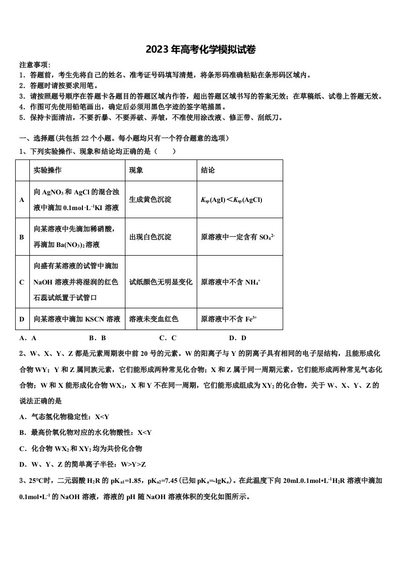 2023届安徽省蚌埠两校高三第三次模拟考试化学试卷含解析